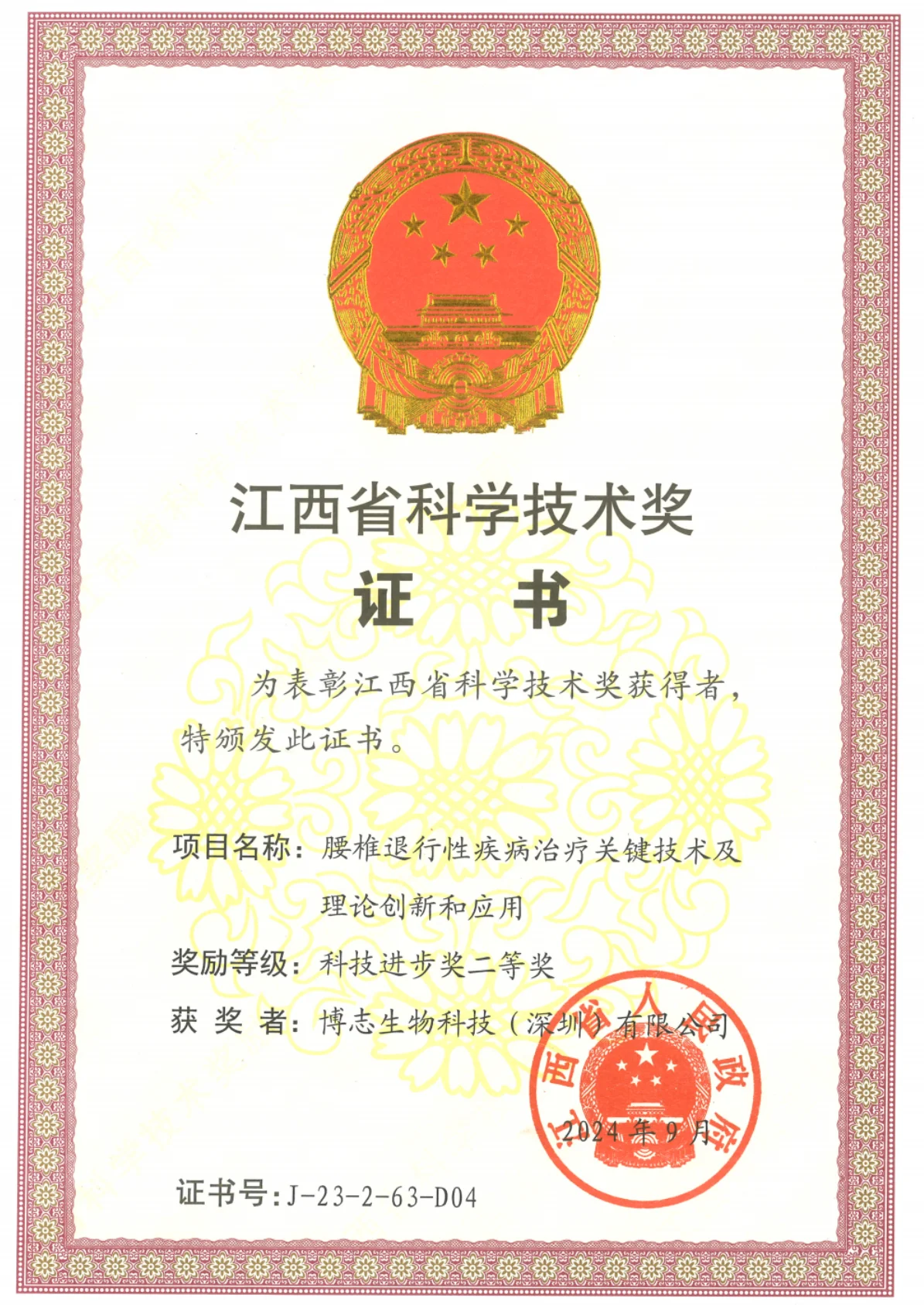 江西省科学技术奖证书