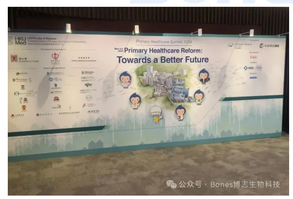 香港大学PHC健康峰会