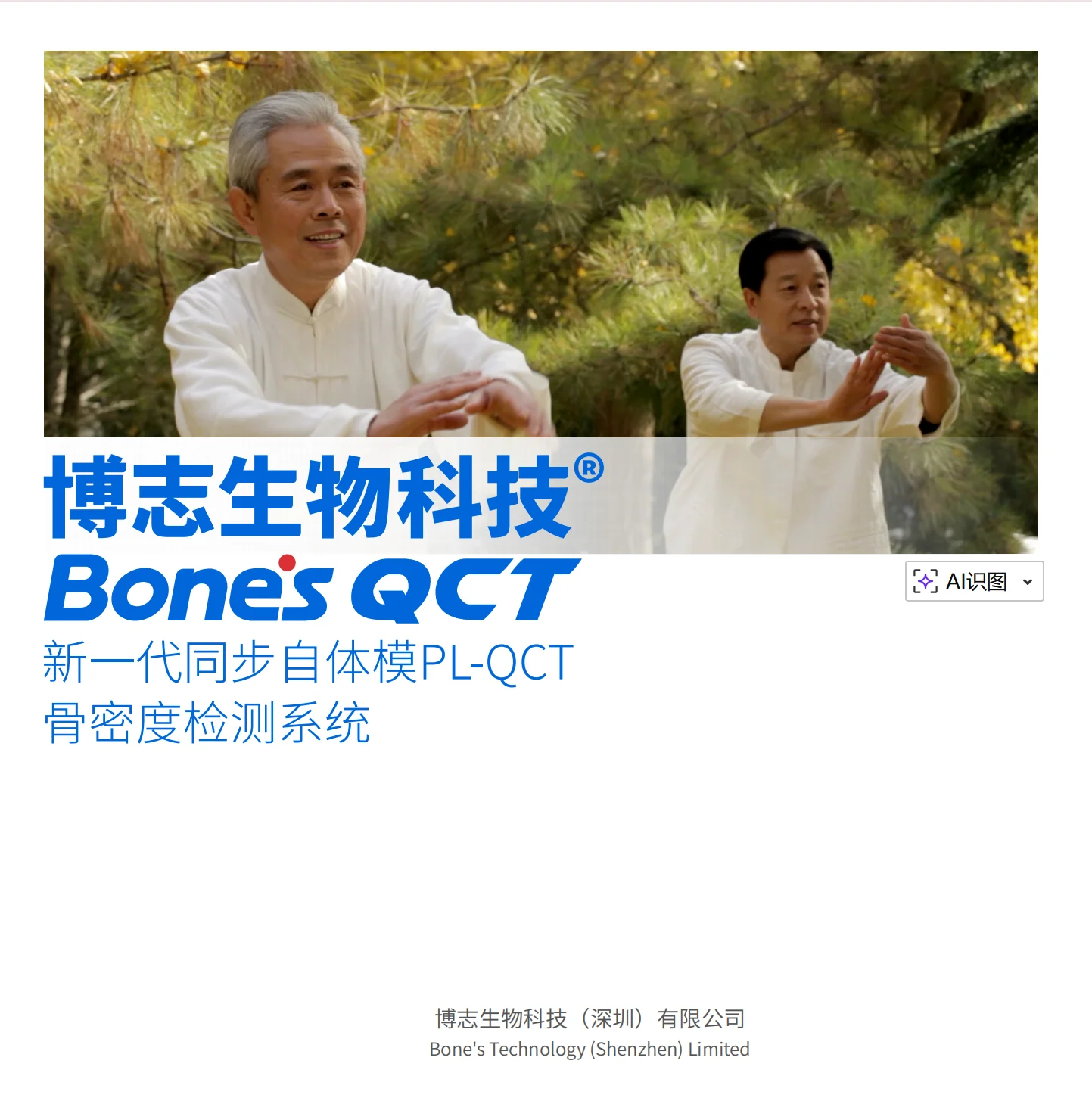 BonesQCT宣传彩页