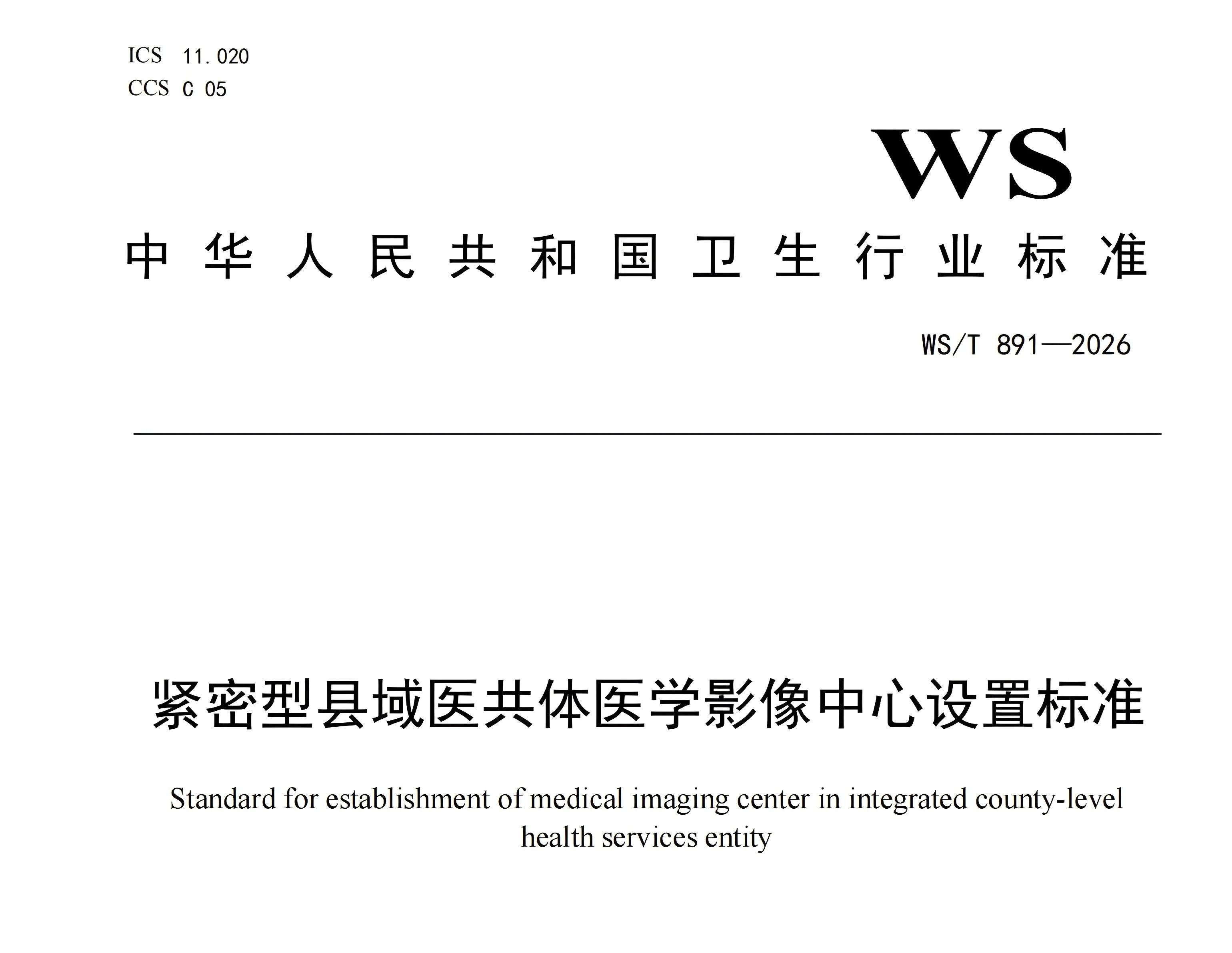 纳入国家标准